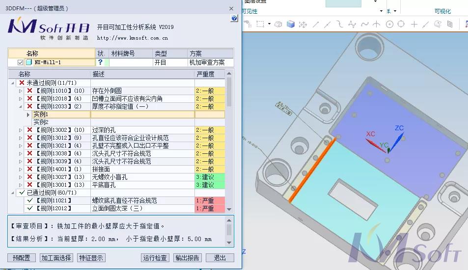交付验收！开目3DDFM为航天科工集团某公司智能工艺性审查赋能