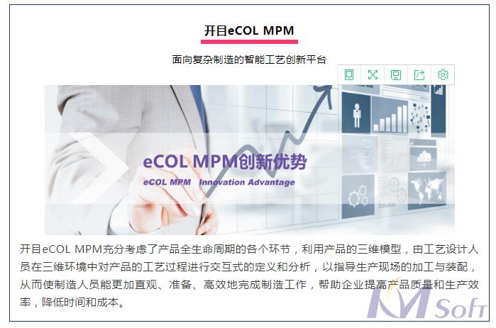开目eCOL MPM在船舶行业的应用_4