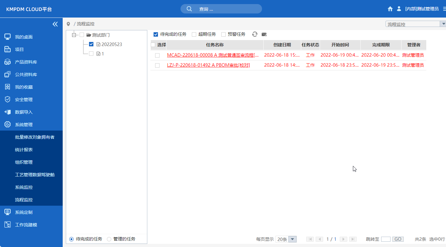 PDM协同研发，多种数据有效性管理模式