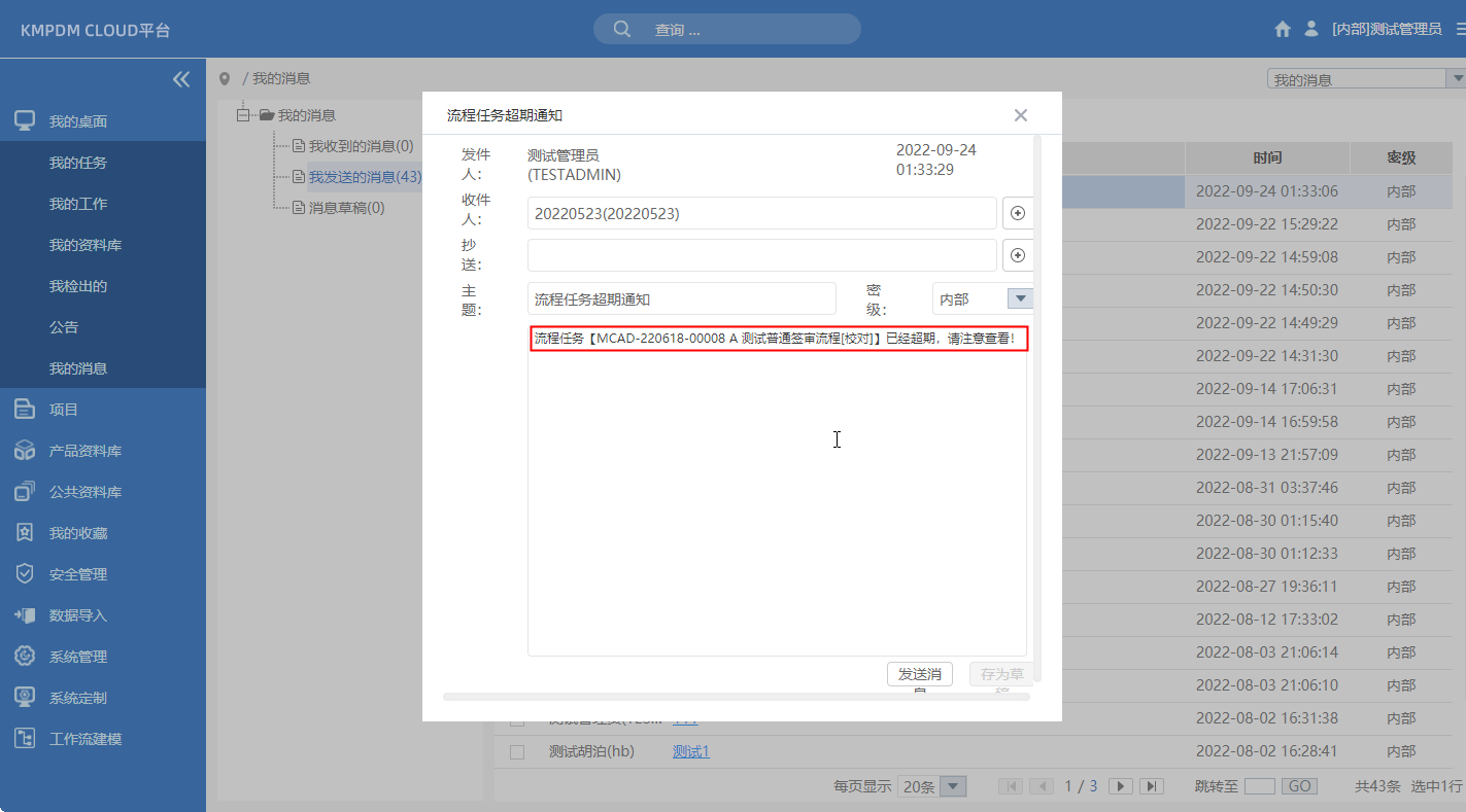 PDM数据管理，流程/任务的委托和转办