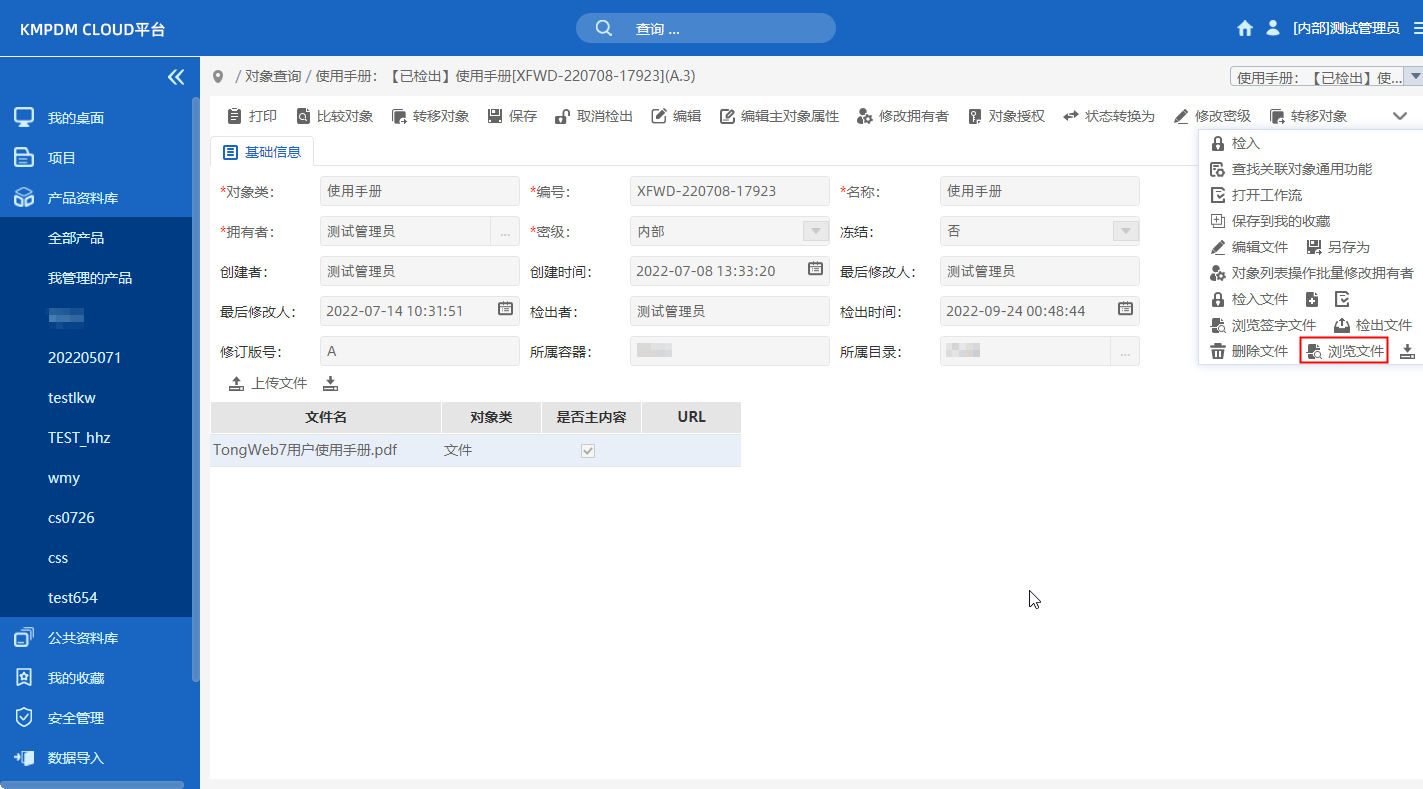PDM文档管理，图文档可视化浏览和批注