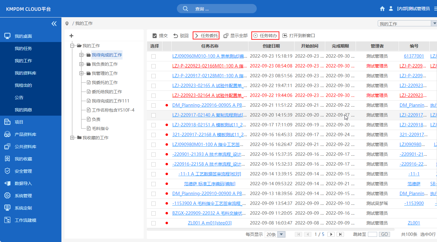 PDM技术状态管理，数据版本管理