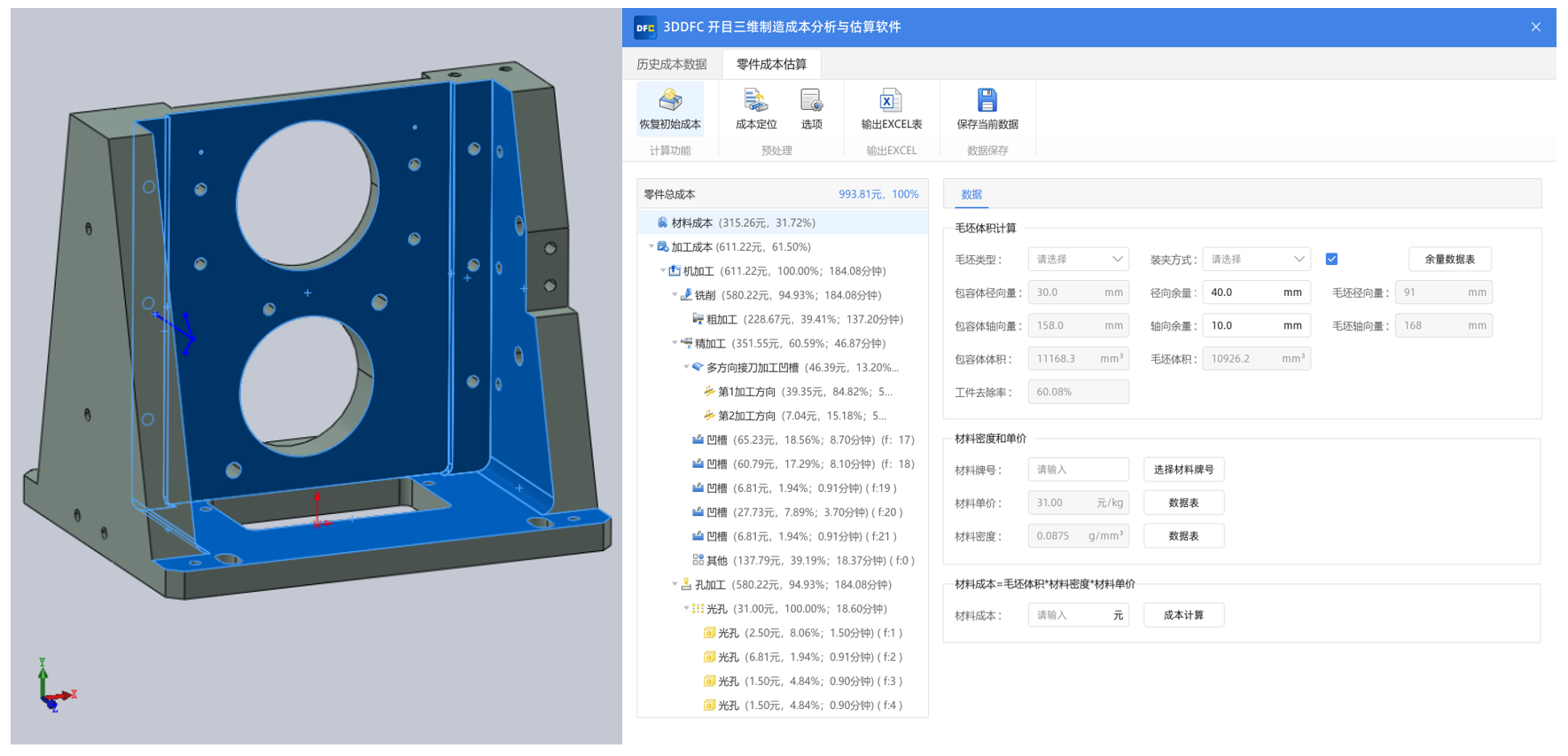 开目3DDFC 2.0正式发布，三维制造成本估算能力创新突破